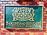 外観：外観写真