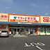 周辺：ドラッグ新生堂那珂川店 850m