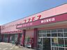 周辺：コスモス春日宝町店 450m