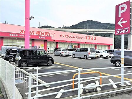 コスモス那珂川店 450m