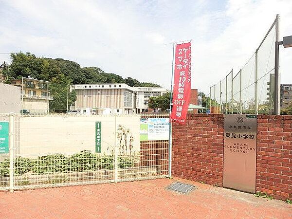 画像29:北九州市立高見小学校(380m)