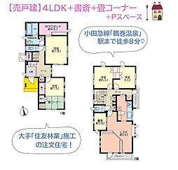 秦野市鶴巻南2丁目　中古戸建　42.29坪