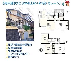 海老名市杉久保北4丁目　中古戸建　54.51坪