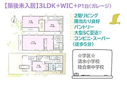 厚木市妻田西　築後未入居　全1棟