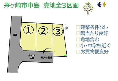 区画図：デザイン・間取り・設備に至るまで自由に選べる「建築条件なし」　平坦地なので、傾斜地よりも工事費をダウンさせやすいメリットがございます♪