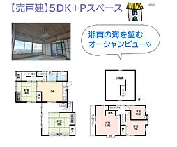 中郡大磯町大磯　中古戸建　99.82坪