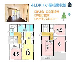 伊勢原市東大竹　中古戸建　31.86坪