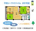 平塚シーサイドハイム2階2,380万円