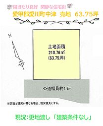 愛甲郡愛川町中津　売地　63.75坪