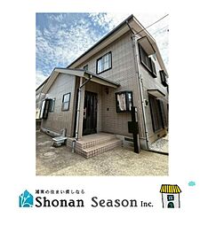 平塚市大神　中古戸建　45.81坪