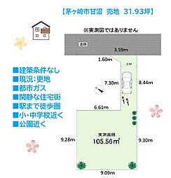 茅ヶ崎市甘沼　売地　31.93坪