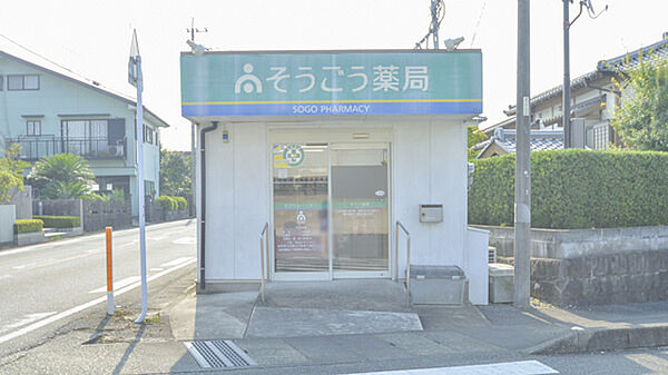 周辺：そうごう薬局 大刀洗店（797m）