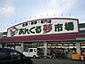 周辺：あんくる夢市場 鳥栖弥生が丘店（781m）