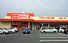 周辺：The Big（ザ・ビッグ） 中原店（2148m）