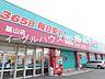 周辺：ディスカウントドラッグコスモス基山店（578m）