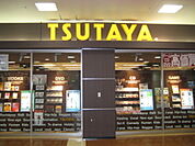 TSUTAYA 鳥栖店（396m）