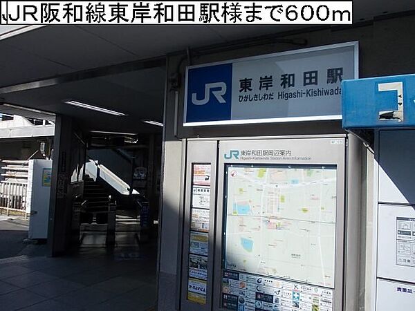 画像20:ＪＲ阪和線東岸和田駅様まで600m