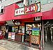 周辺：【中華料理】餃子の王将 岸の里店まで506ｍ