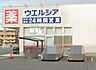 周辺：【ドラッグストア】ウエルシア高砂梅井店まで1197ｍ