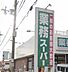 周辺：【スーパー】業務スーパー　今宿店まで435ｍ