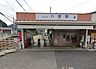 周辺：【駅】八家駅まで1313ｍ