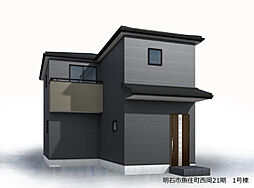 明石市魚住町西岡21期（全1棟）新築
