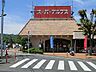 周辺：スーパー 550m スーパーアルプス 恩方店
