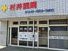 周辺：病院 500m 村井医院
