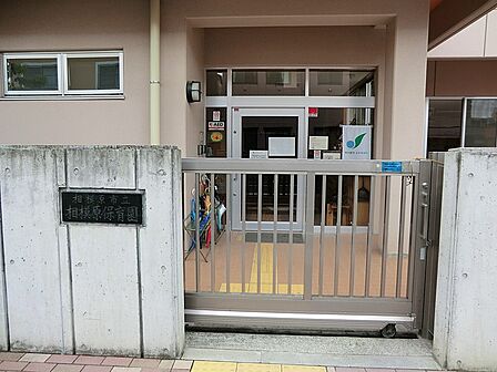 幼稚園・保育園 740m 相模原保育園