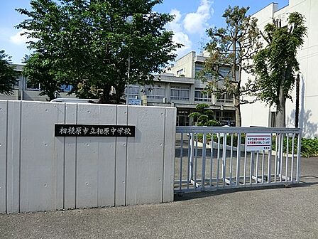 中学校 600m 相模原市立相原中学校