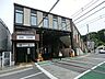周辺：駅 1120m 京王電鉄「百草園」駅