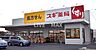 周辺：スギ薬局 四条大宮店（416m）