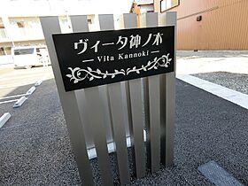 ヴィータ神ノ木（カンノキ）  ｜ 岐阜県恵那市大井町（賃貸マンション1LDK・5階・39.94㎡） その15