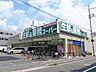 周辺：業務スーパー(本山店)の外観