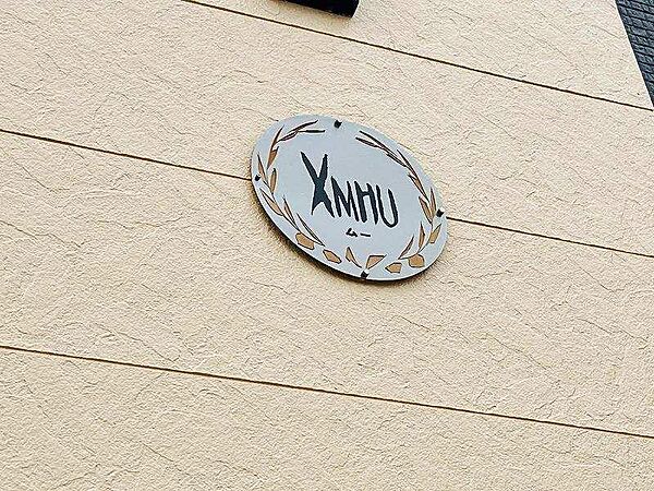 XMHU （ムー） 103｜北海道旭川市東一条2丁目(賃貸アパート1LDK・1階・41.65㎡)の写真 その24