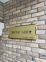 金太郎ヒルズ243松が谷 902 ｜ 東京都台東区松が谷3丁目（賃貸マンション1K・9階・25.06㎡） その24