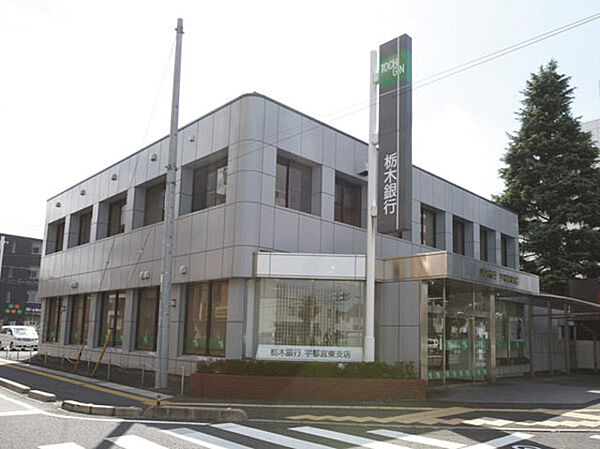 画像30:栃木銀行緑町出張所 813m