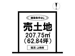 古野町 売土地