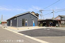 平松　新築戸建