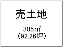 五ヶ別府町　売土地