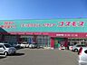周辺：ディスカウントドラッグコスモス 吉野店取扱商品:医薬品、化粧品、雑貨、食品、酒、たばこ 1340m