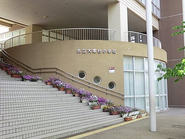 画像22:【小学校】横須賀市立大塚台小学校まで1614ｍ