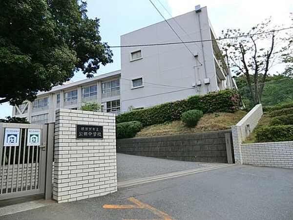 画像23:【中学校】横須賀市立公郷中学校まで1219ｍ