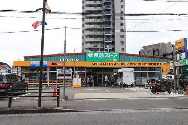 画像25:【スーパー】京急ストア スパーク北久里浜店まで411ｍ