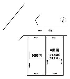 森崎4丁目　売地　Ａ区画
