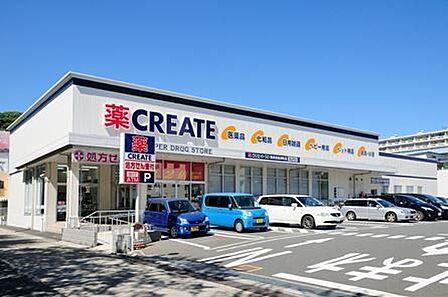 クリエイトS・D横須賀根岸店 450m