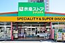 周辺：京急ストアスパーク北久里浜店 450m