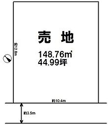 下金井町 売土地