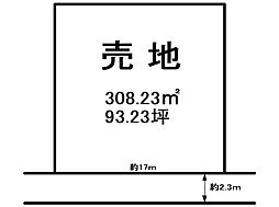 西鹿沼町　売土地