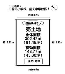 売土地　前芝町　全4区画